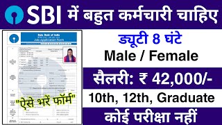 SBI Bank में निकली भर्ती || Bank Recruitment 2025 || bank job vacancy 2025  || job valley