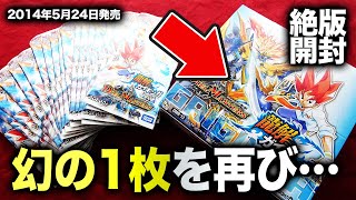 【デュエマ】熱血星龍ガイギンガを当てろ！6年前の絶版BOX「龍解ガイギンガ」を開封！【開封動画】