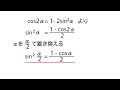 2倍角と半角の公式を解説します。解説数学　ビデオ　高校数学3　加法定理を使います。学力アップ、授業の予習　復習にどうぞ　解説数学　数学Ⅱ　高2　ショートビデオ　数学ビデオラボ