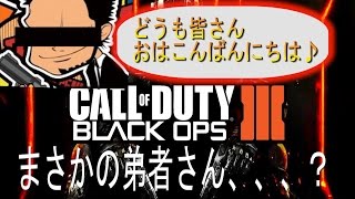 【COD:BO3】あの有名実況者！弟者さんに会えた！！