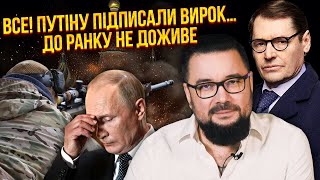 🔥ЖИРНОВ, МУРЗАГУЛОВ: Терміново! До Путіна НАПРАВИЛИ КІЛЕРА. Росіяни ВІДДАЮТЬ ТЕРИТОРІЇ. РФ знесуть