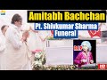 Amitabh Bachchan and Jaya Bachchan arrive at Pandit Shiv Kumar Sharma's Funeral to pay last respects