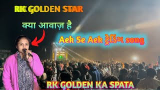 Rk Golden Star Band At:~Tichakpura 16/12/2024||   Trish Singer Ki Aavaj ❤️|| New Timli Song 🎵 |||