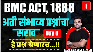 BMC Exam 2024 | bmc ACT 1888 | MCQ Practice Series | Most Expected Questions | Day 6