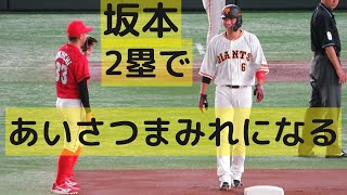 坂本勇人が2塁に進んだらあいさつまみれになる！菊池､小園､西川龍馬 2022.4.19