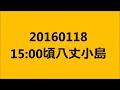 八丈島　20160118小島