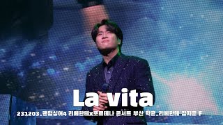 [4k]231203_팬텀싱어4 리베란테x포르테나 콘서트 부산 막콘_La vita_리베란테 김지훈 F