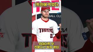 1트만에 먹었다!!! #컴투스프로야구v24