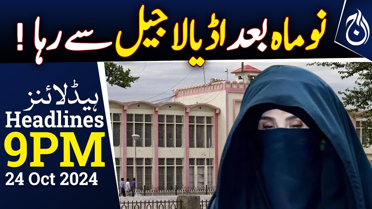 Bushra Bibi Was Released From Adiala Jail After Nine Months | 9PM ...