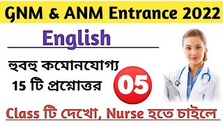 WB GNM/ANM Entrance exam 2022 | WBJEE 2022 | English for WB GNM/ANM 2022 | GNM Admission 2022