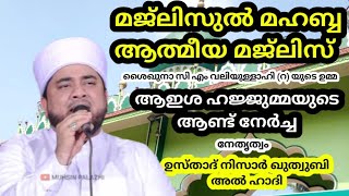 മടവൂർ ശൈഖുനായുടെ ഉമ്മ ആഇശ ഹജ്ജുമ്മയുടെ ആണ്ട് നേർച്ച | VOICE OF NISAR QUTHUBI