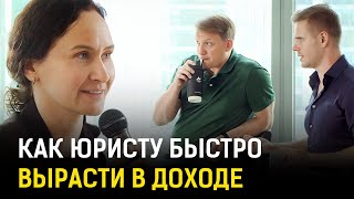 Как юристу вырасти в доходе и почему юристы недозарабатывают