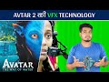 Aakhir Avatar 2 Kyun Hai Itnaa Jyada Khaas Cinema Ke Itihaas me? Revolutionary Changes in AVATAR 2