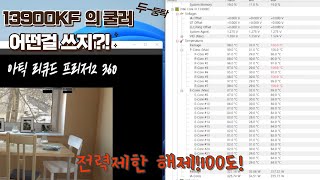 10만원 초반 쿨러가 13900KF 전력제한해제 발열을 잡는다고?!