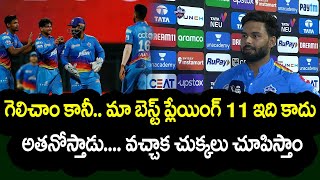 Rishabh Pant About Delhi Capitals Playing 11 After With KKR Match | Telugu Buzz