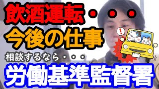 【ひろゆき】飲酒運転で逮捕。懲戒免職になった場合の今後の仕事と会社への対応。【ひろゆき切り抜き/論破】