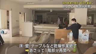 浸水の被害受けた病院では復旧作業続く　7日には営業再開へ　静岡・沼津市