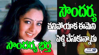 SOUNDARYA Husband Married For Second Time | Soundarya Husband G S Raghu | Top Telugu TV