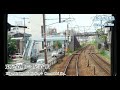 【前面展望＃635】jr山陽本線　福山駅⇒三原駅　202308撮影