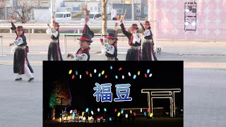 福豆　第2部　サクラタウンよさこい 2023～師走祭～　2023年12月10日（日）