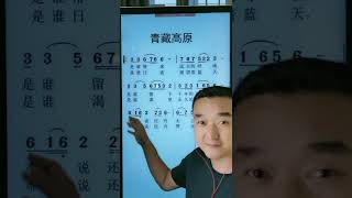 《青藏高原》教唱 #零基础学唱歌 #简谱教学 #LearnToSing #Chinese