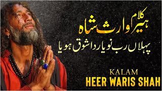 Kalam Heer Waris Shah | Sufi Kalam | Baba Waris Shah Kalam | Pehlaan Rab Nu Yaar Da | Zohan jaaT