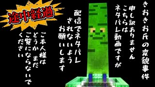 【アツクラ/切り抜き】ある秘密のまとめ【マイクラ】【きおきお】