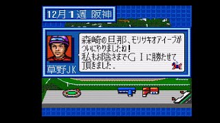 空手家おじさんが【SFC】ウイニングポスト1を30年ぶりにプレイしてみる#285