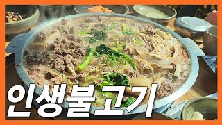 경북 성주 인생 한우불고기 맛집