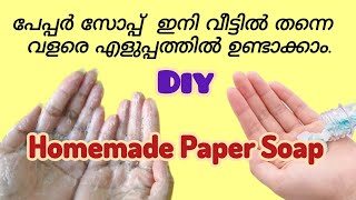 Paper Soap Making At Home / Paper Soap/ How To Make Paper Soap /DIY Paper Soap/ Homemade Paper Soap