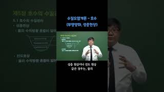 부영양화, 성층현상이란? #수질오염개론 #환경공학 #유니와이즈원격평생교육원