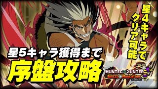 【グリアド】ここまで進めておきたい！星5降臨キャラ「ウボォーギン」獲得までの流れ！【HUNTER×HUNTER グリードアドベンチャー】