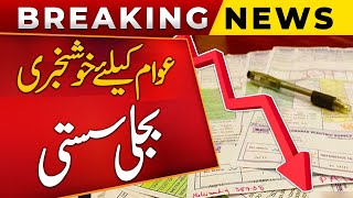 Great News for Nation! Electricity Prices Reduced | Latest Update | PUBLIC NEWS