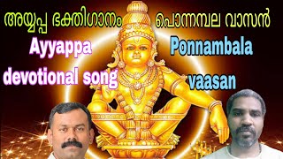 Ponnambala vaasan I Ayyappa devotional song l Arundas l Alex Vellarada