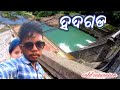 ହଦଗଡ ଡ୍ୟାମ 😱/Hadgarh Dam Keonjhar /Keonjhar Best Hidden Picnic Spot /Salandi dam hadagarh