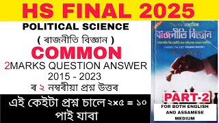 hs 2nd year political science important questions answer 2025 | 2 marks question answer part-2