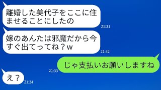 溺愛する帰ってきた義妹のために、自分勝手に嫁を家から追い出す姑「もう部屋はないからねw」→嫁が姑の理不尽な要求に応えた時の反応がwww