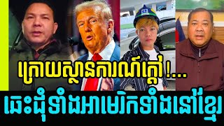 Breaking news by Mr. Sokun Thearak Long on Cambodian hot news after Thailand case | Khmer News