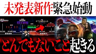 未発表新作が緊急始動？ディズニープラス作品たちに隠されたある驚愕の設定が明らかになるかも【MCU/アメコミ/マーベル/アベンジャーズ/デッドプール３】