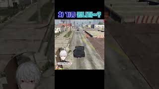 [니지산지/vcr gta/쿠즈하/카나에] 아니 또 너야? #니지산지 #gta #nijisanji #쿠즈하 #vcrgta