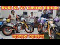 নতুন আসলো Rusi XL v7 limited edition 2025 || First impression Review || Prince Worldz