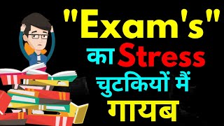 How to handle the stress in Exams | Exam motivation by willpower star |