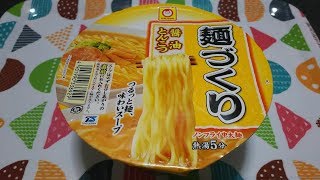 【咀嚼音/ASMR】マルちゃん麺づくり 醤油とんこつ《東洋水産》【カップ麺つくって食べる】