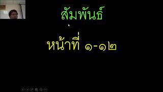 ปัญหา หลักสัมพันธ์ หน้า1-12