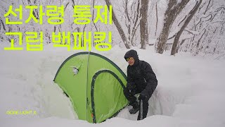 Heavy snow backpacking in Gangwon-do, Korea