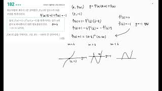 수학2 2024마더텅 02 02도함수의 활용 182