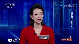 [2019主持人大赛]张安琪以小见大 从“最敬业变脸”引发“服务”的思考| CCTV