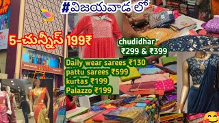 bestoffersఅంటే గుర్తొచ్చేది| lucky Shopping Mall | కదా Don't Miss It | Vijayawada | 50%flat discount