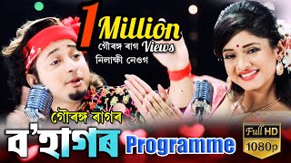 Bohagor Programme | Gouranga Raag | Nilakshi Neog | Official Video | New Assamese Song 2020