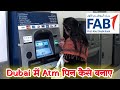 पहली बार Atm पिन कैसे बनाए | First Abu Dhabi Bank Pin Created | How to Activate Atm Card in Dubai